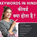 keywords in hindi