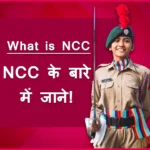NCC का Full Form क्या होता है?