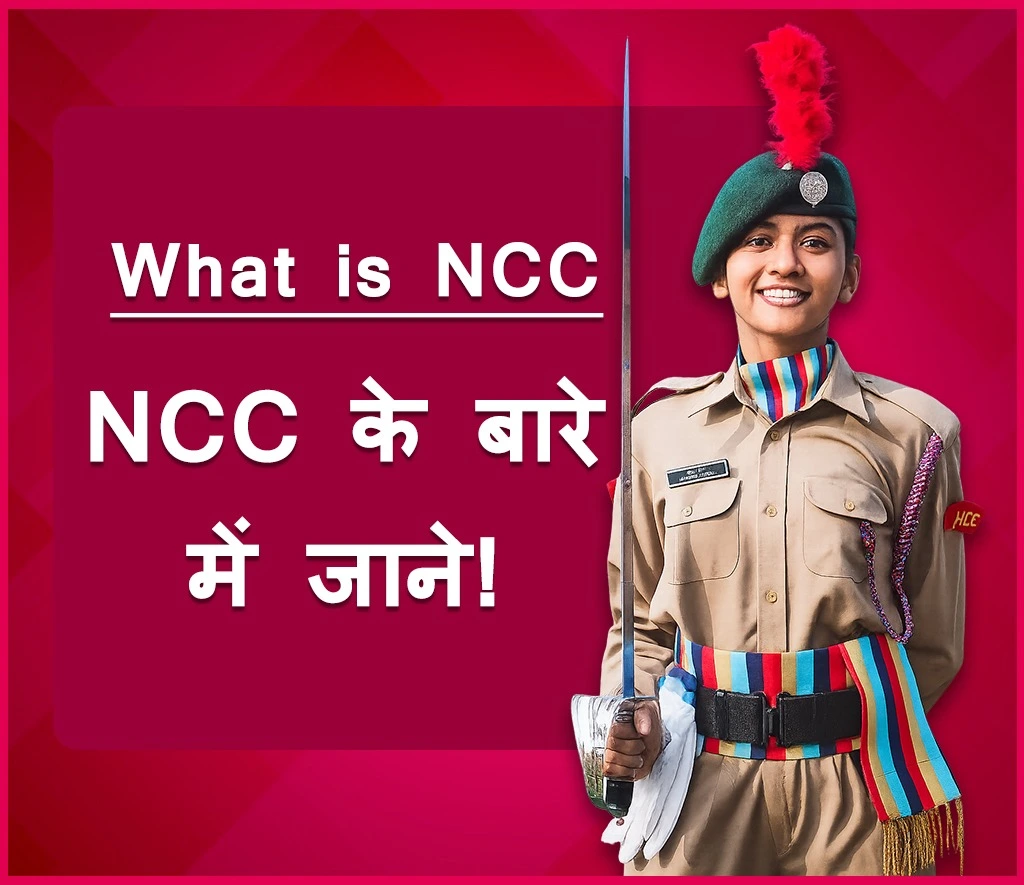NCC का Full Form क्या होता है?